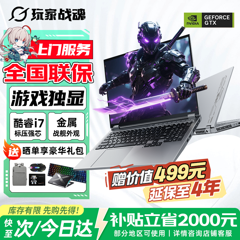 玩家战魂 【国家补贴】2025新品英特尔酷睿i7游戏笔记本电脑 电竞满血版独显16英寸大屏学生电脑32G大内存