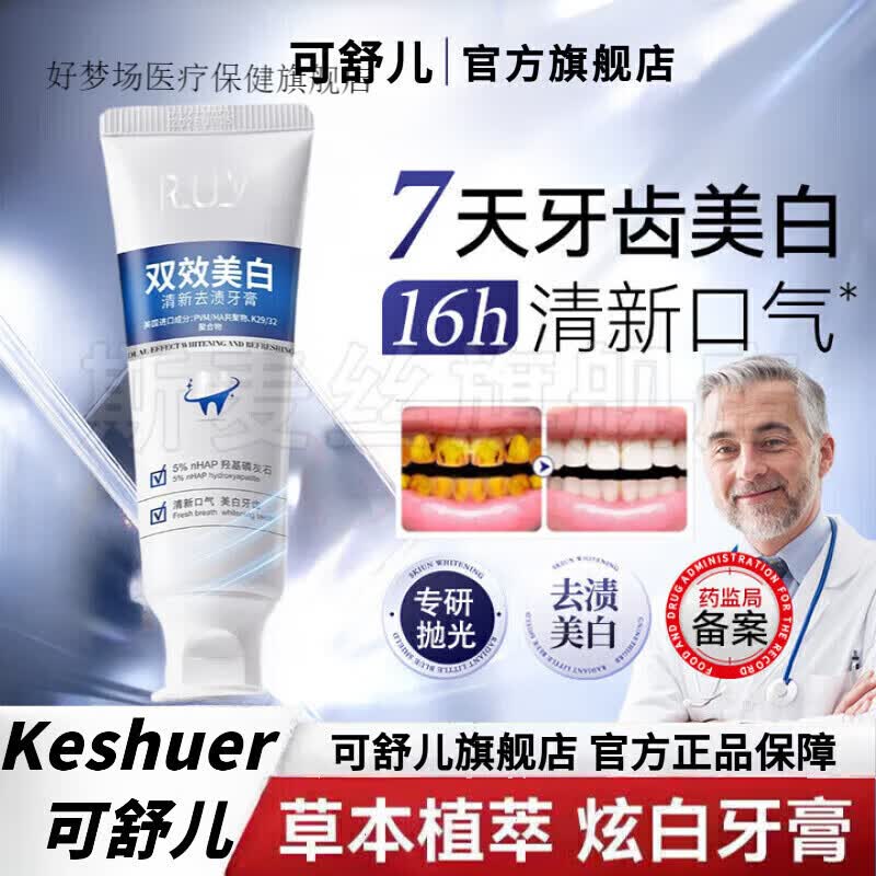 斯麦丝可舒儿牙膏无水牙膏双效美白keshuer可舒尔护日常护理日常护理 1支装[体验装]试用装