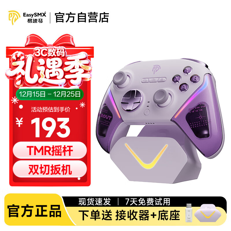 EasySMX流星D10无线游戏手柄TMR摇杆双切扳机Switch2蓝牙PC安卓苹果手机电脑手游Steam黑神话悟空星梦紫