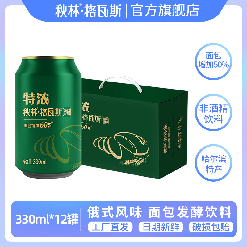 秋林格瓦斯特浓格瓦斯 330ml 哈尔滨特产 面包发酵饮料 俄罗斯风味汽水 特浓格瓦斯330ml*12罐