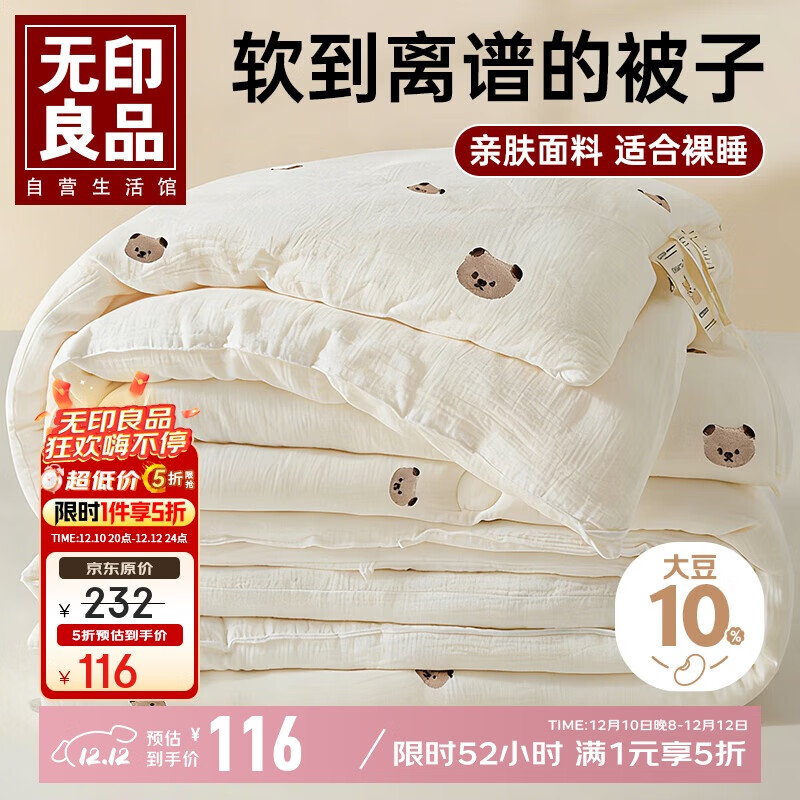 无印良品A类抗菌大豆纤维被子冬天被芯秋冬季棉被芯双人6斤200*230cm 小熊
