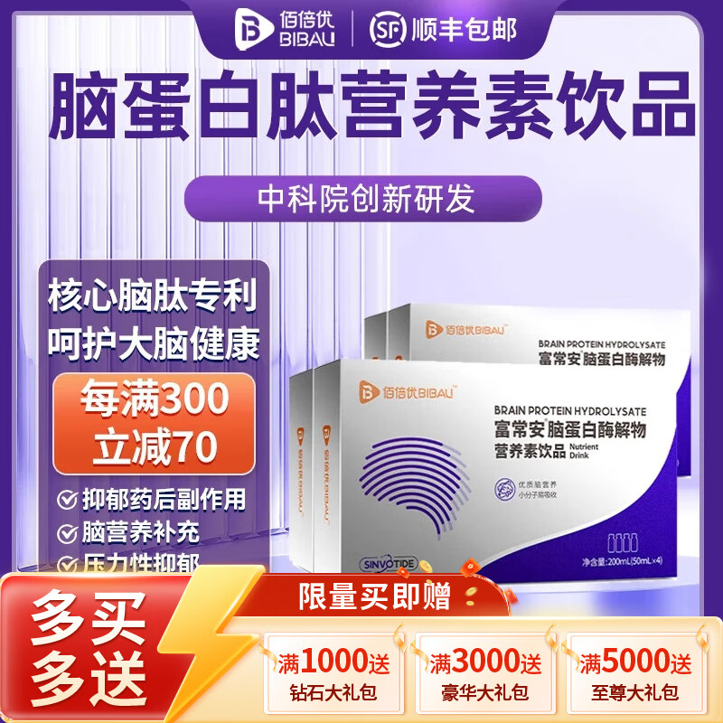 佰倍优脑蛋白肽酶解物营养素口服液焦郁情绪专利脑部营养补充 焦抑