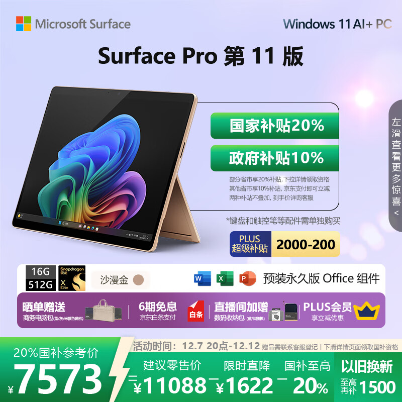 Microsoft/΢ Surface Pro 11 ʼǱ X Plus ɳ XElite+16G+512G 8296.8Ԫ