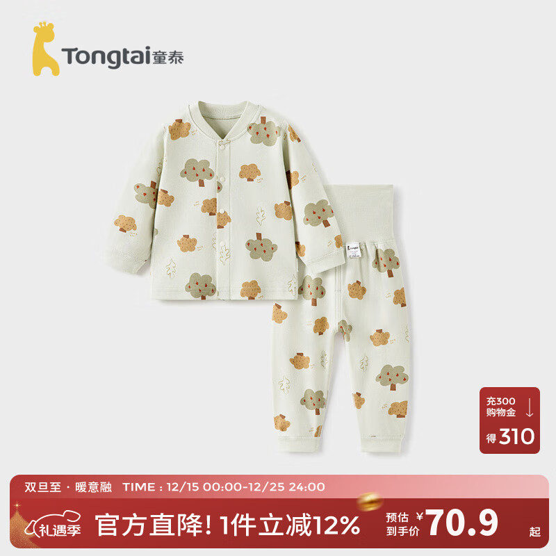 童泰（TONGTAI）宝宝秋衣套装春秋纯棉婴儿衣服儿童内衣男童女童高腰秋裤睡衣 绿色 73