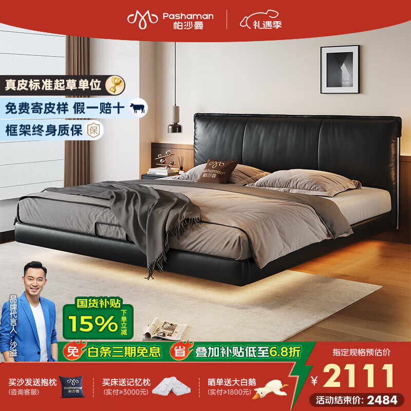 帕沙曼国货补贴悬浮真皮床中古软包意式主卧室双人床现代轻奢婚床8388CP 【15CM钢木排骨架】单床 悬浮结构-带灯款1500mm*2000mm