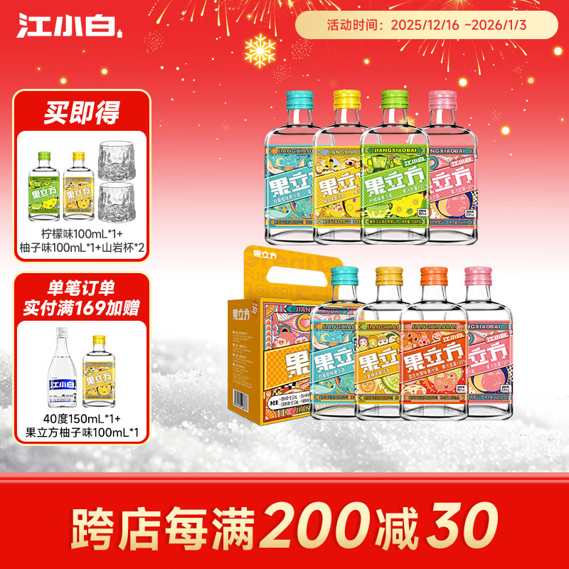 江小白果立方果酒 23度蜜桃味果汁酒 微醺低度酒男女士水果酒节日送礼 混合口味 168mL 8瓶