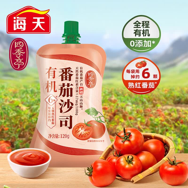 海天番茄沙司130克*1意面寿司手抓饼薯条酱料0零脂肪番茄酱披萨沙拉 海天子品牌四季亭有机番茄沙司120g*1