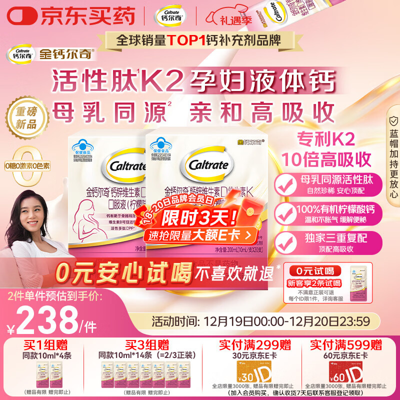 钙尔奇活性肽K2孕妇液体柠檬酸钙片 维生素D3维生素K备孕哺乳期补钙40条