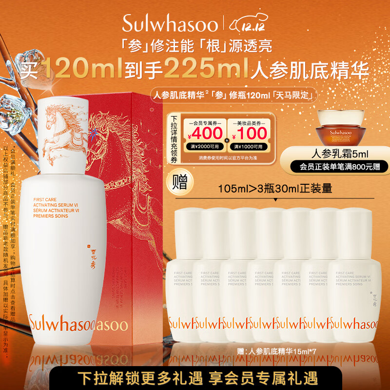 雪花秀人参肌底精华灵蛇限定120ml透亮修护屏障补水保湿七夕礼物送女友