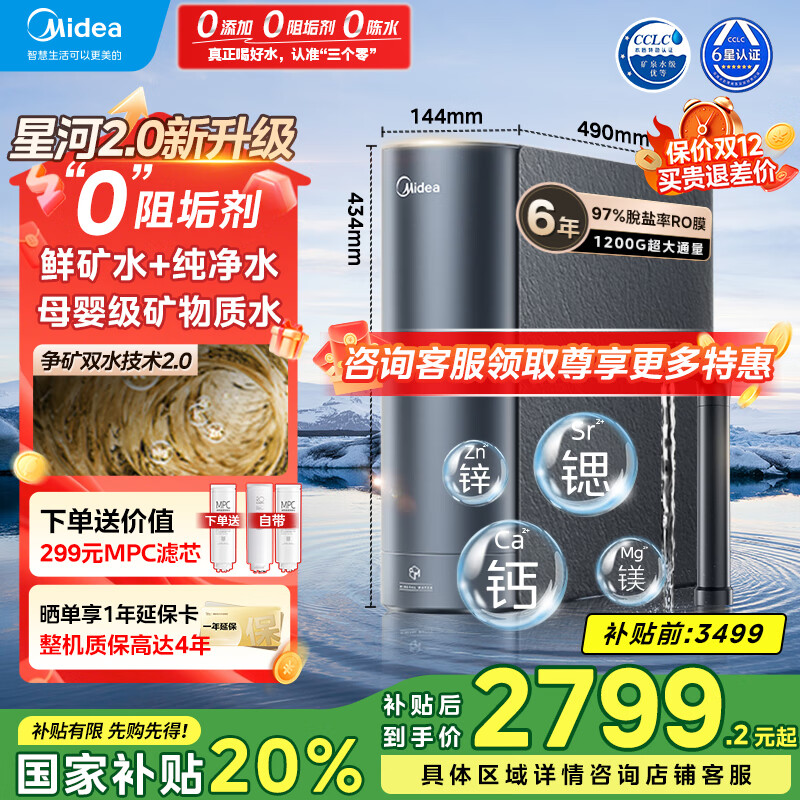 ģMideaþˮǺ2.0ˮ˫ˮֱ1200G6RO0蹸 ͸ʽproϵ Ǻ2.0˫ˮ1200G 2435.3Ԫ