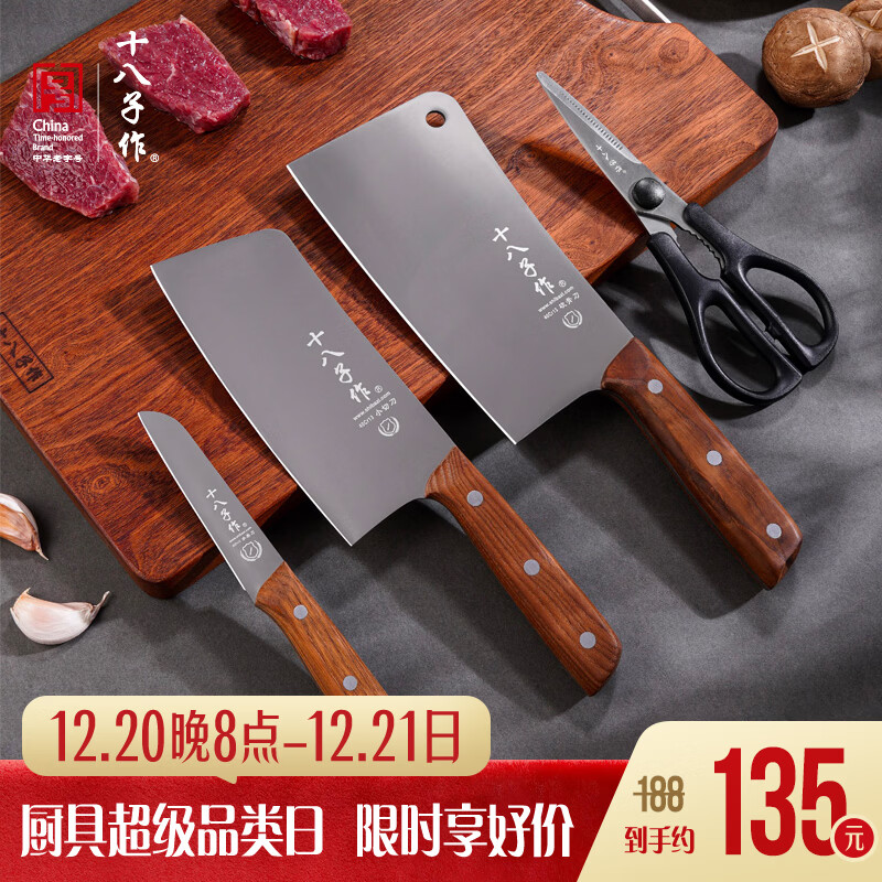 十八子作阳江十八子家用刀具套装 菜刀剪刀组合 锐影四件套刀 SL2350