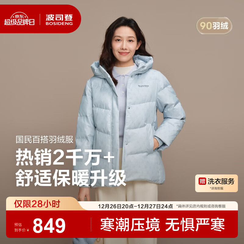 波司登（BOSIDENG）25新年骐骥红冬季羽绒服女短商场同款连帽90绒外套B250245128 【趋势推荐】天蓝爱心印花9W38 -实物偏灰 M 165/88A 体重约110-120斤