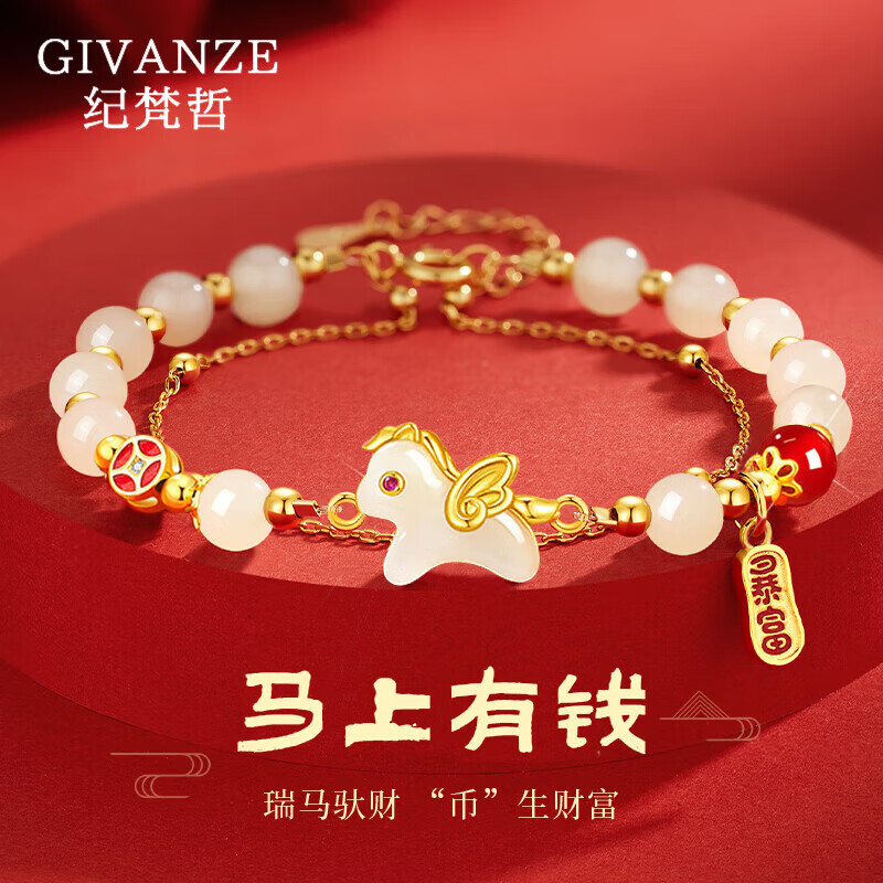 纪梵哲生肖马年手链女士和田玉手串本命年圣诞元旦新年生日礼物送女友 马上有钱手链