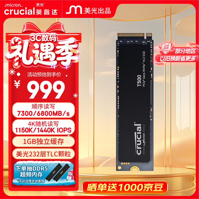 英睿达（crucial）美光T500 Pro 1TB SSD固态硬盘 M.2接口（NVMe PCIe4.0*4）读速7300MB/s 台式机笔记本硬盘