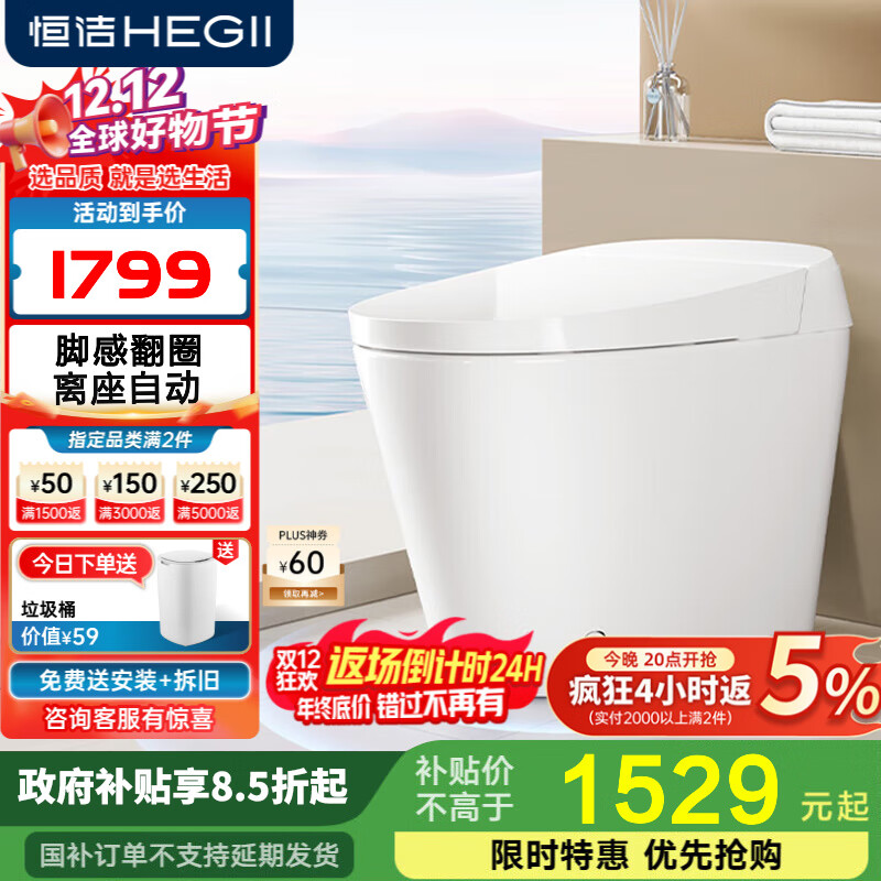 恒洁智能马桶一体机 隐藏式脚感翻盖翻圈轻智能马桶HQ573 【升级脚感翻盖】HQ573 305/300mm