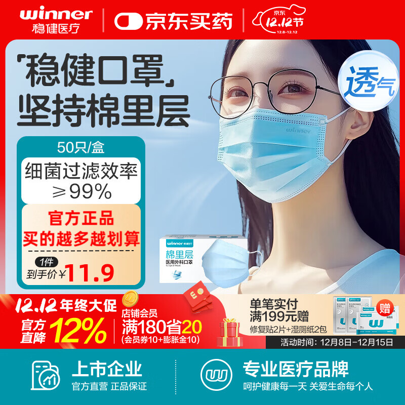 稳健医用外科口罩一次性共150只