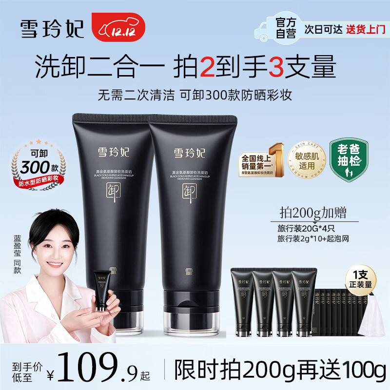 雪玲妃黑金氨基酸洗面奶100g*2温和卸妆洁面乳深层清洁毛孔控油保湿男女