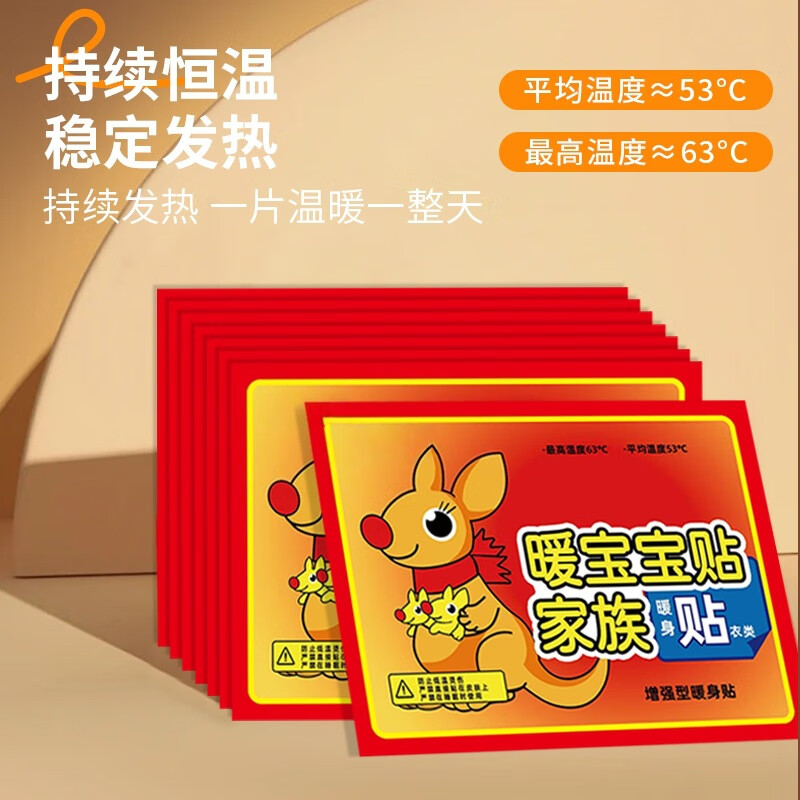 暖宝宝生理期暖肚子神器自发热防寒暖足贴暖身保暖持久腰腹发热贴 【体验装】新款袋鼠暖贴10片 京东折扣/优惠券