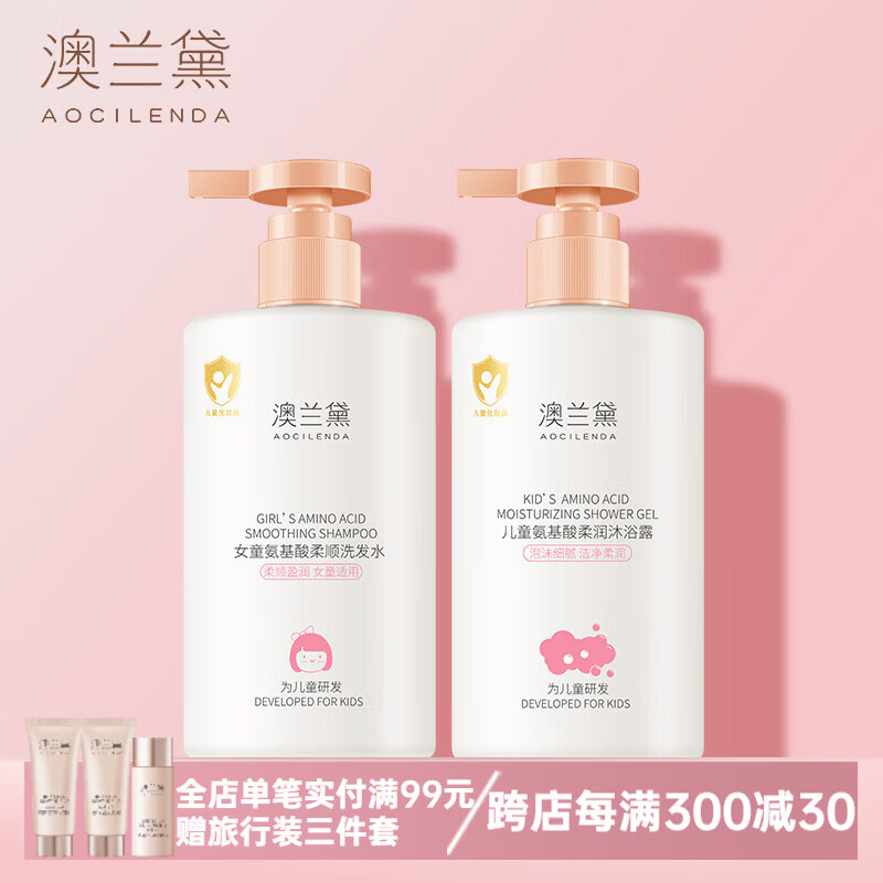 澳兰黛(AOCILENDA)儿童洗发水沐浴露宝宝洗发沐浴洗护套装3-12岁小学生男童女童秋冬 女童洗发水300g+儿童沐浴露300g