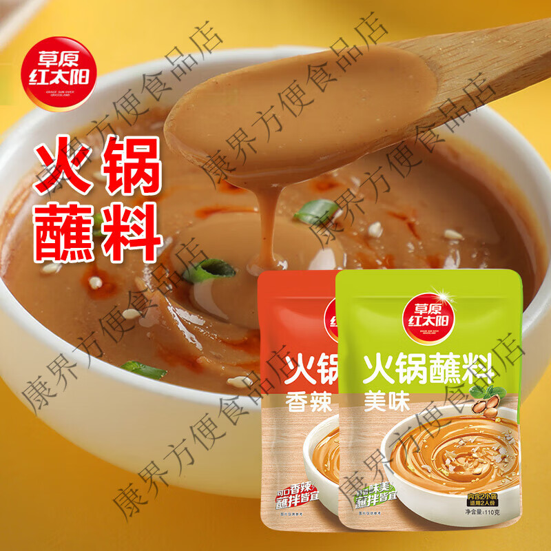 火锅蘸料110g原味香辣家用麻酱涮羊肉拌面酱料小包装 火锅蘸料美味110g
