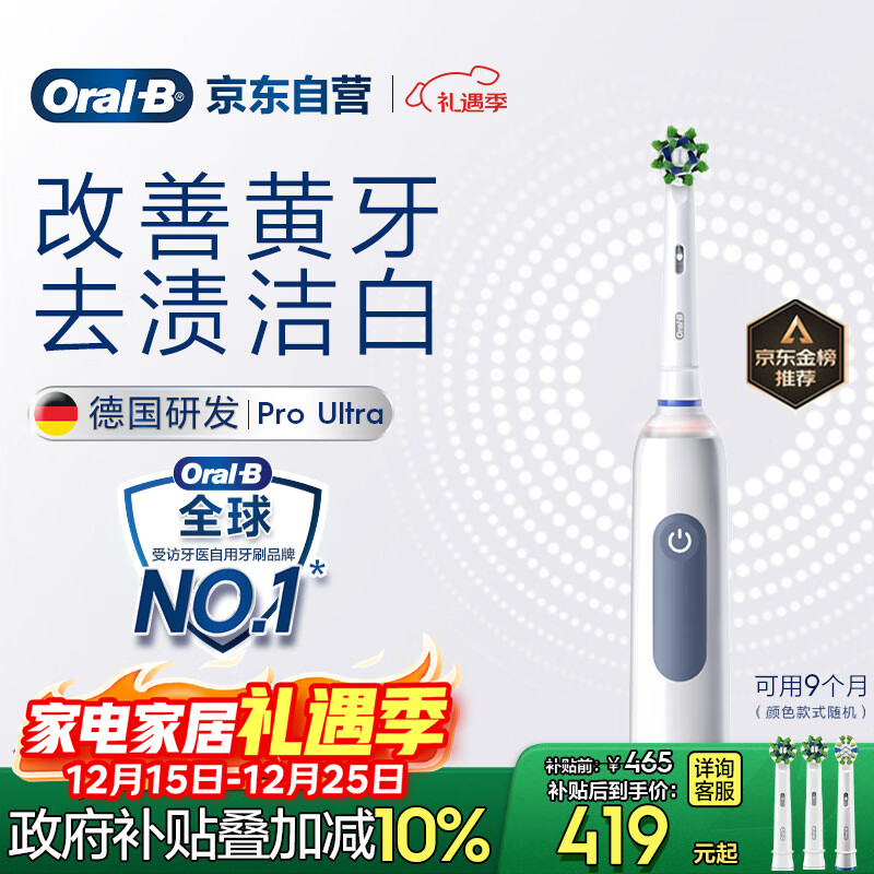欧乐B成人电动牙刷护龈Pro4Ultra3D声波Pro系列深度清洁牙龈呵护送生日礼物以旧换新情侣送礼赠