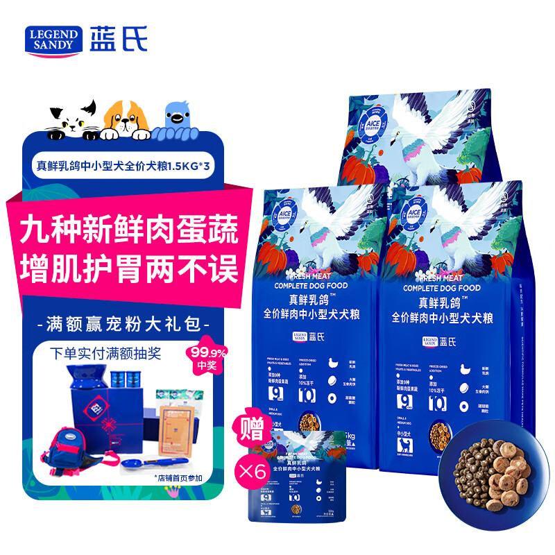 LEGENDSANDY蓝氏狗粮真鲜乳鸽中小型犬泰迪比熊生骨肉冻干鲜肉犬粮4.5kg9斤