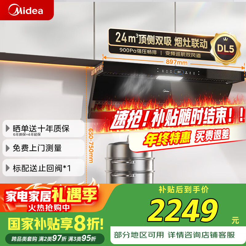 美的（Midea）抽吸排油烟机灶具套装家用24风量顶侧双吸烟灶联动智控变频烟灶DL5+Q523L天然气【套装商品】