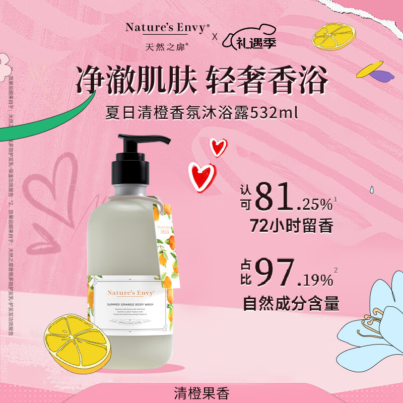 天然之扉（AOG Naturals）【香氛系列】夏日清橙沐浴露532mL 控油滋润保湿72小时留香