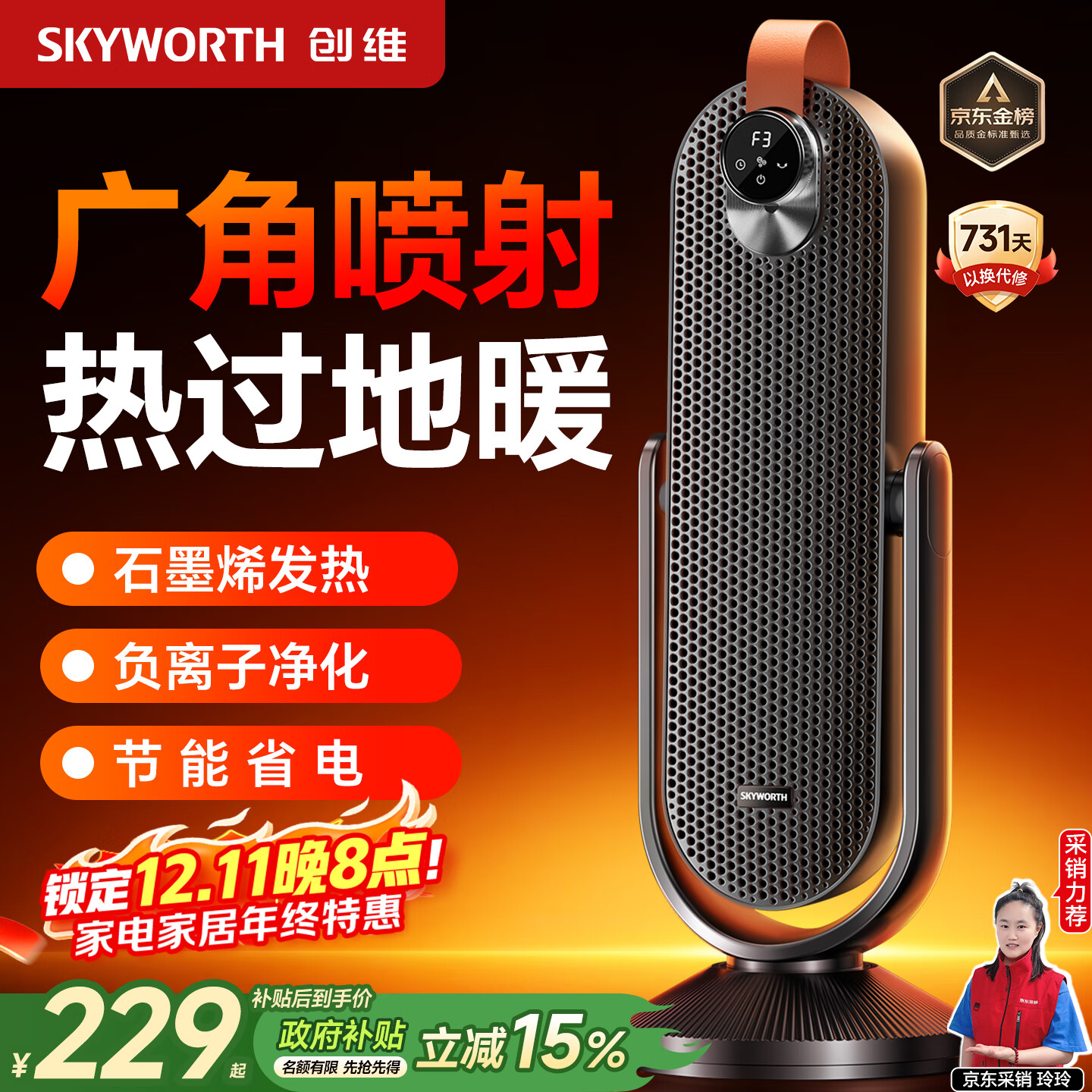 创维【金榜热销】石墨烯取暖器家用立式暖风机语音智控全屋升温电热电暖气大面积速热节能电暖器A904