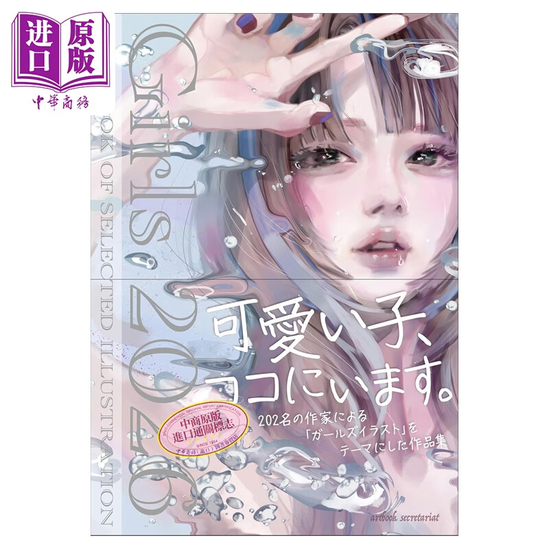 预售 画集 Girls 2026 精选插画艺术书 artbook事務局 アルファ企画 日文原版画集 Girls 2026