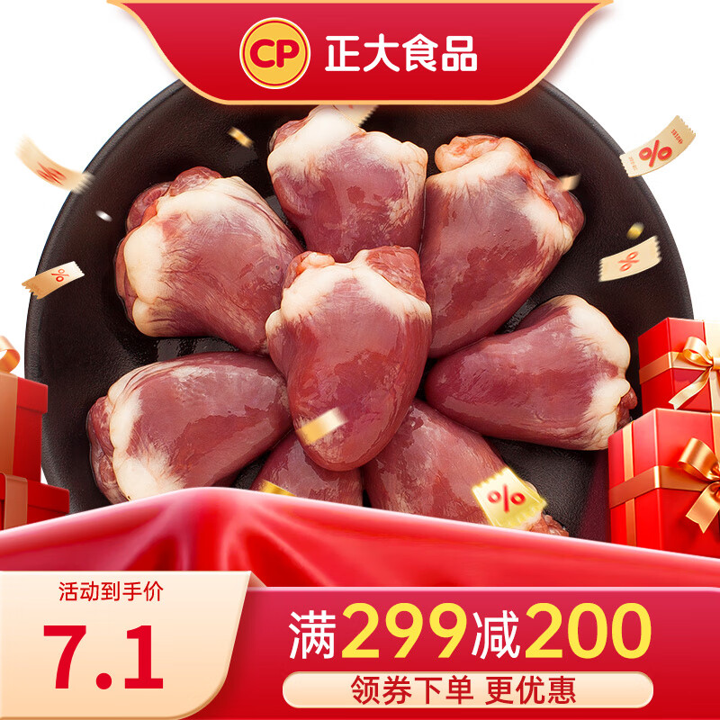 正大 食品 精选樱桃谷鸭 煲鸭汤 卤煮食材烤鸭食材 鸭心500g