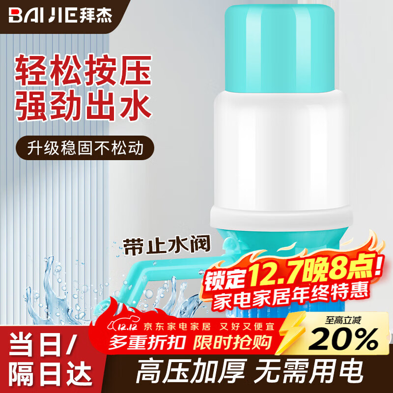 拜杰抽水器桶装水抽水泵手动压水器上水器吸水器家用抽水神器