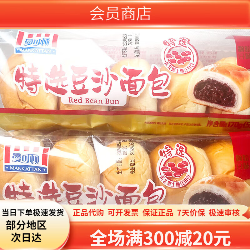 曼可頓短保曼可頓豆沙面包紅豆夾心小面包學(xué)生代早餐宿舍休閑充饑零食品 2袋(特選豆沙面包) 共10枚