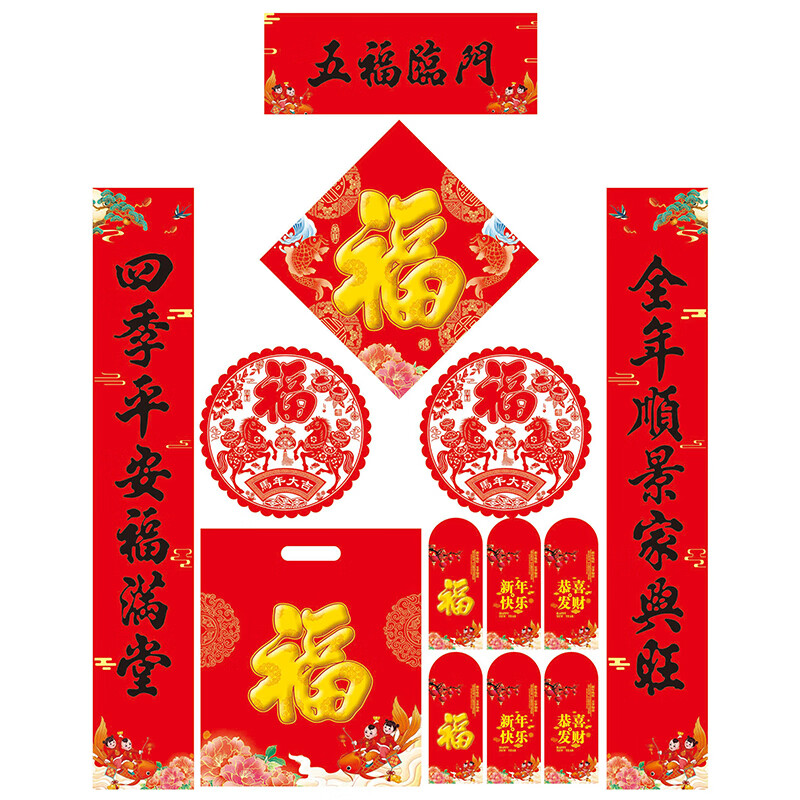 芬尚 五福临门对联大礼包 2026马年新年春联12件装内含集字对联一副福字斗方窗花红包等礼袋装96*16.5