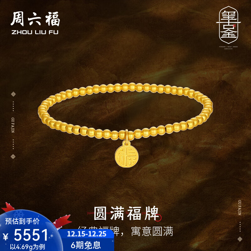周六福（ZLF）圣诞礼物  黄金手链女款足金999金珠手串手饰圆满福牌 计价 16cm - 4.66g