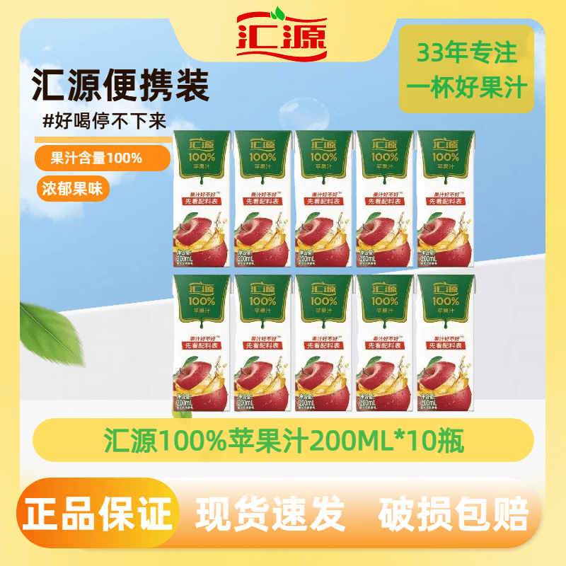 汇源果汁100%果汁200ml*10盒苹果汁桃汁柠檬汁0添加饮料外出便携 苹果汁200ml*10盒