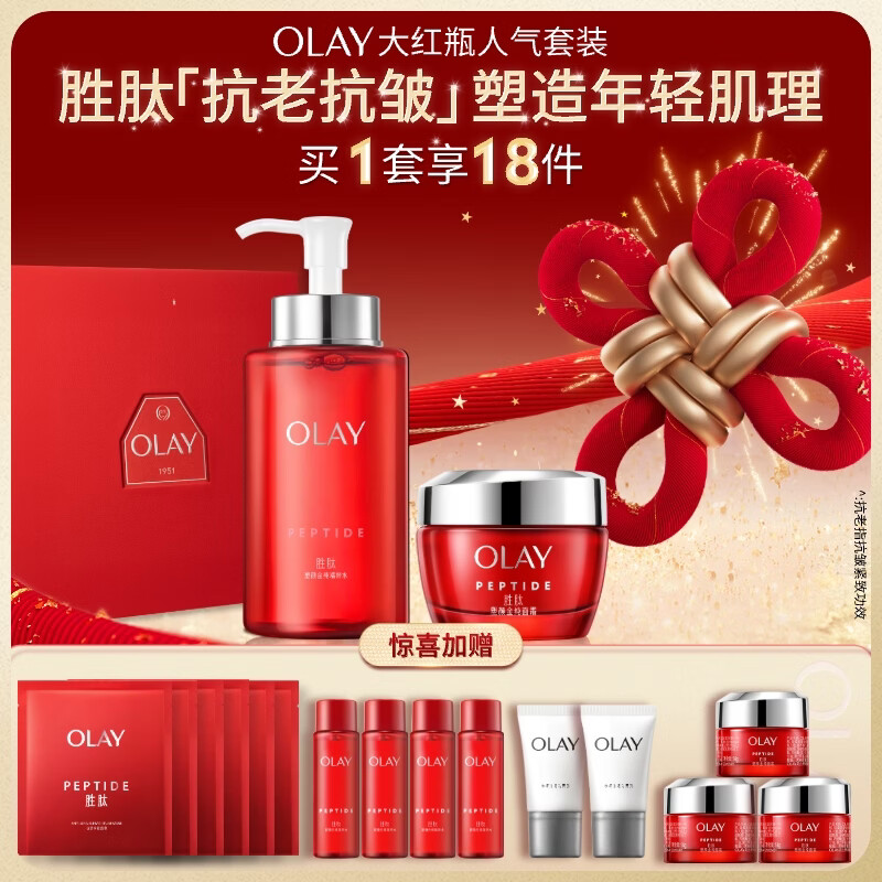 玉兰油（OLAY）大红瓶水霜礼盒保湿抗皱紧致抗衰老护肤品套装圣诞礼物送女友
