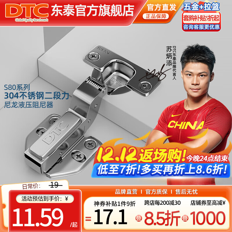 DTC東泰鉸鏈304不銹鋼快裝二段力110度偏心調(diào)節(jié)阻尼緩沖衣櫥柜門(mén)合頁(yè) S80快裝不銹鋼304-(無(wú)蓋)大彎1只