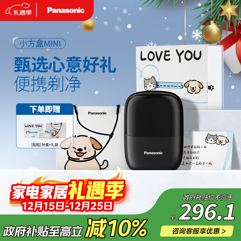 松下（Panasonic）剃须刀电动刮胡刀小方盒mini迷你便携往复式双刀出差旅行国家补贴男士生日礼物送男友父亲cm20