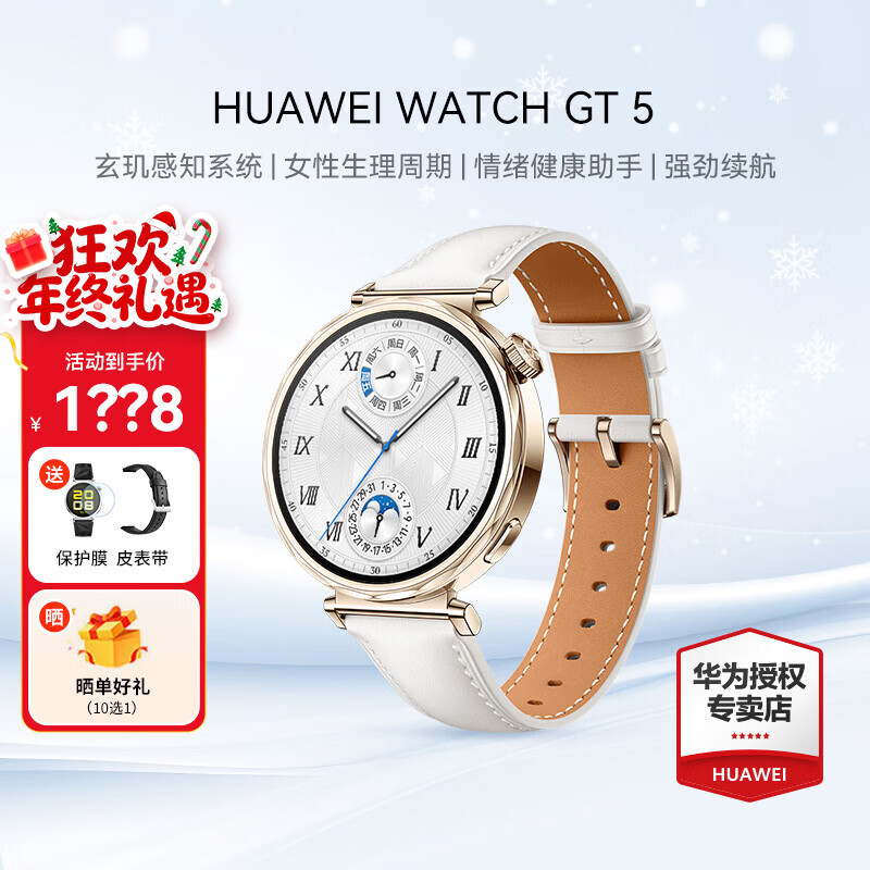 HUAWEI/��Ϊ WATCH GT 5 41mm �����ֱ� ����� 979.2Ԫ(������)