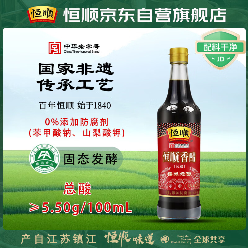 恒顺 香醋 5.5度 500ml 糯米酿造炒菜蘸食调味 不添加防腐剂