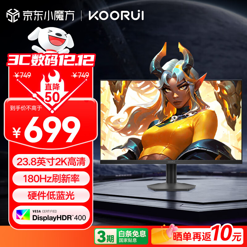 KOORUI 科睿 23.8英寸2K180Hz高刷FastIPS显示器 硬件低蓝光HDR400认证 1ms快响 三角洲游戏电竞显示屏X3