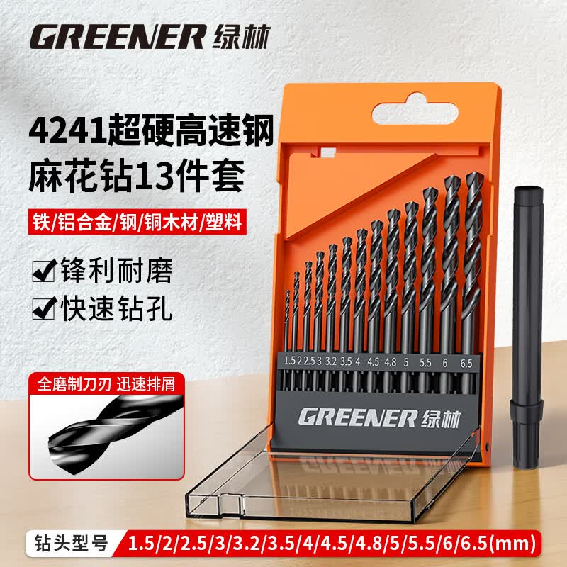 绿林（GREENER）麻花钻头套装铝合金打孔钢铁超硬手电钻转头金属 专业款13件套