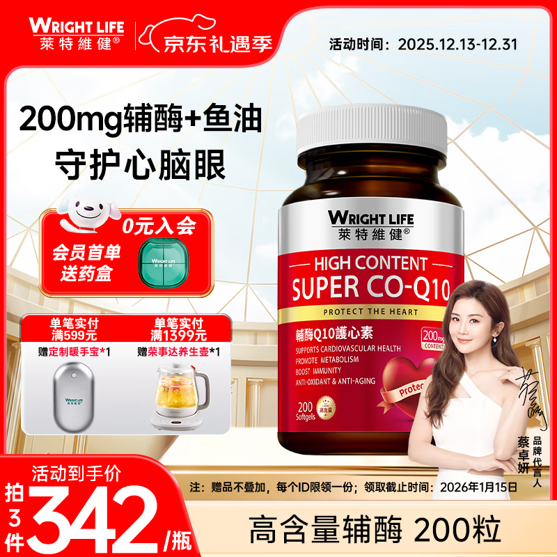 萊特維健辅酶q10软胶囊辅酶素心脏健康心动力coq10中老年成人心肌营养 【高含量辅酶200粒*1瓶】200mg辅酶Q10