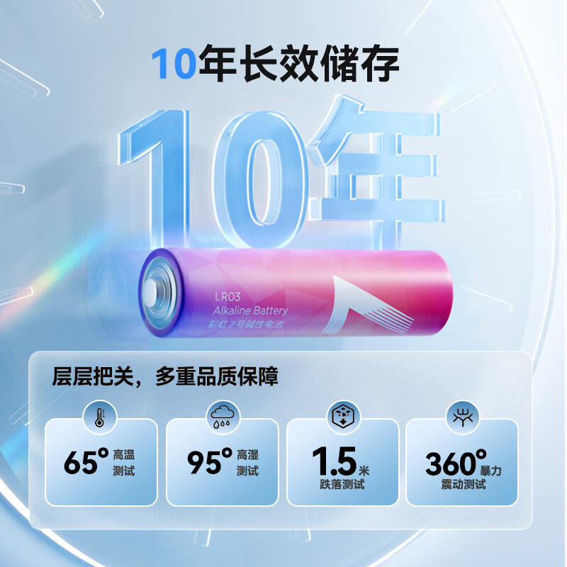 京东京造7号电池10节单色装彩虹碱性电池无汞环保 玩具/血压计/血糖仪/遥控器/挂钟/电子锁/体脂秤/鼠标