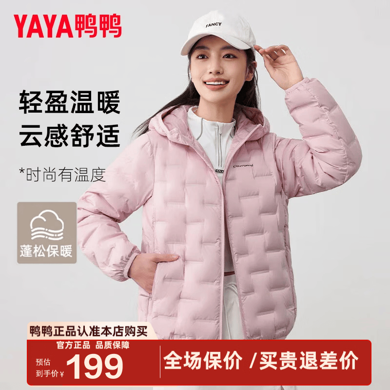 鸭鸭（YAYA）轻薄羽绒服女短款2025秋冬季新款时尚休闲连帽百搭保暖外套KL 粉色 XL