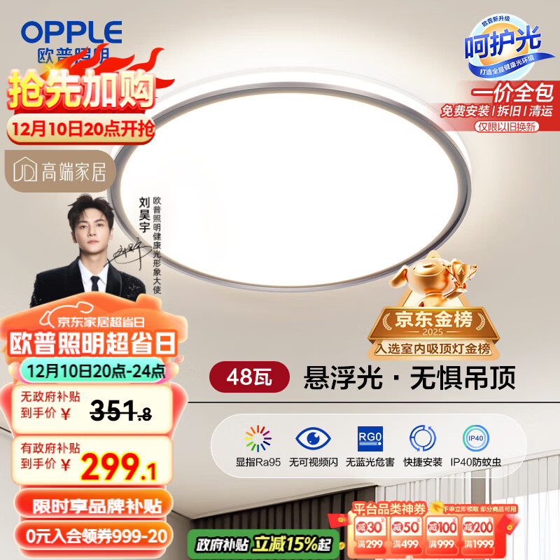 欧普（OPPLE）吸顶灯客厅卧室灯具可调光LED照明灯饰现代简约风设计初见 呵护光