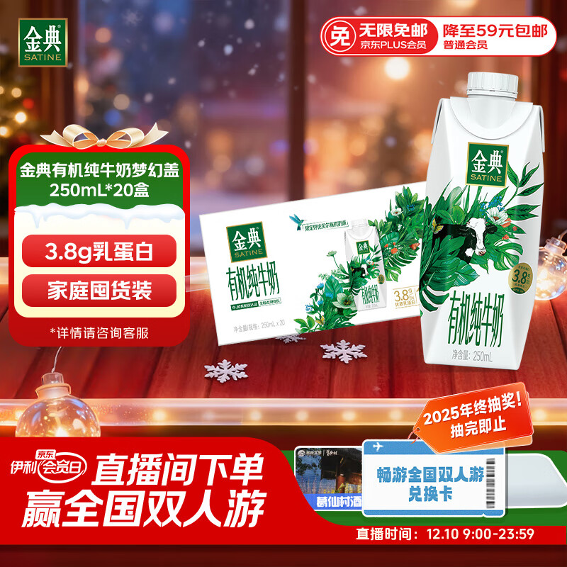 伊利金典有机全脂纯牛奶250ml*20盒梦幻盖(旋盖) 礼盒装 9-10月产