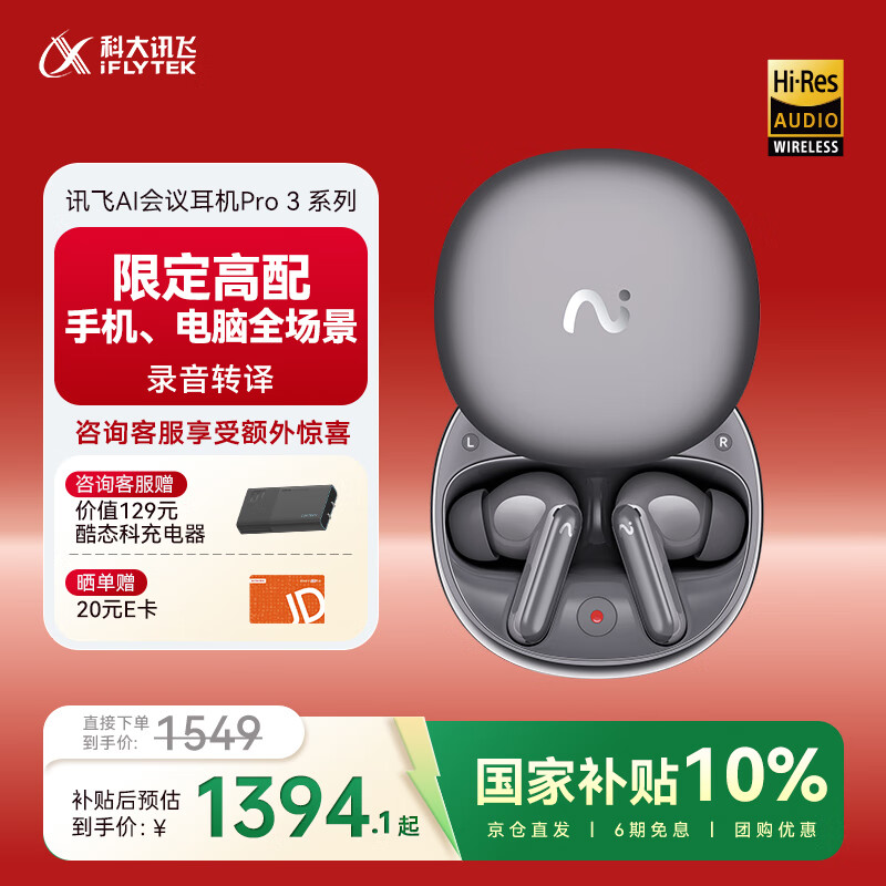 科大讯飞【国家补贴】AI会议降噪无线蓝牙耳机Pro 3星辰灰 录音翻译智能入耳式超长续航 适配苹果华为小米