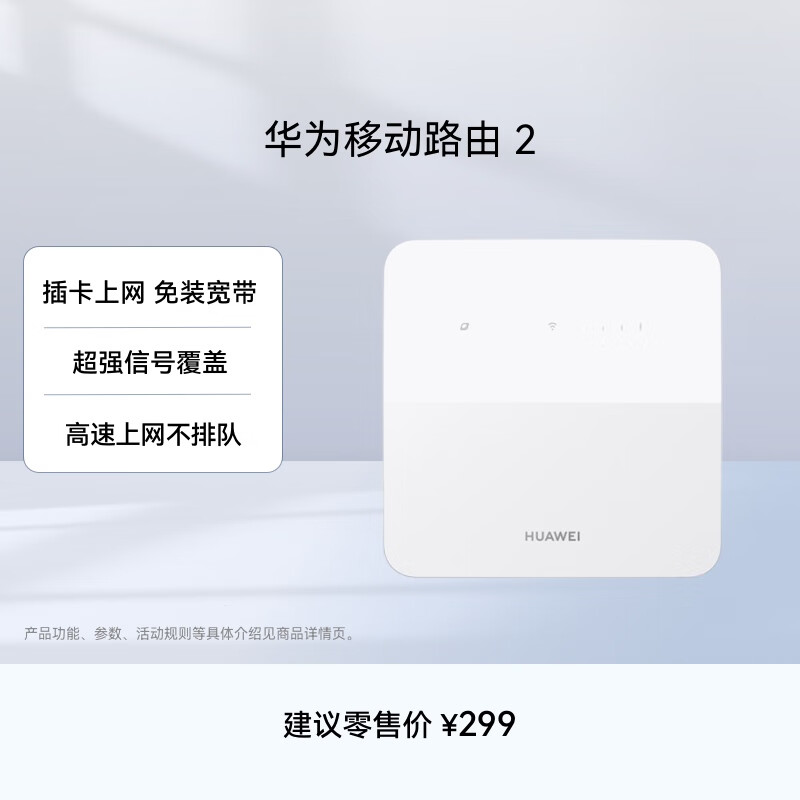 华为移动路由2 无线路由器 全网通 百兆网口路由 插卡路由 随身WiFi 移动WiFi B320-820